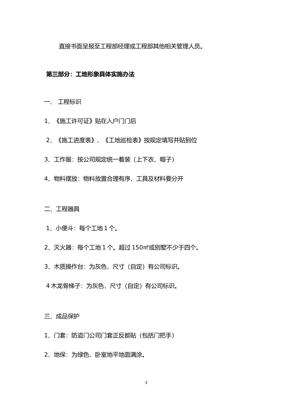 室内装修项目经理管理制度_第3页