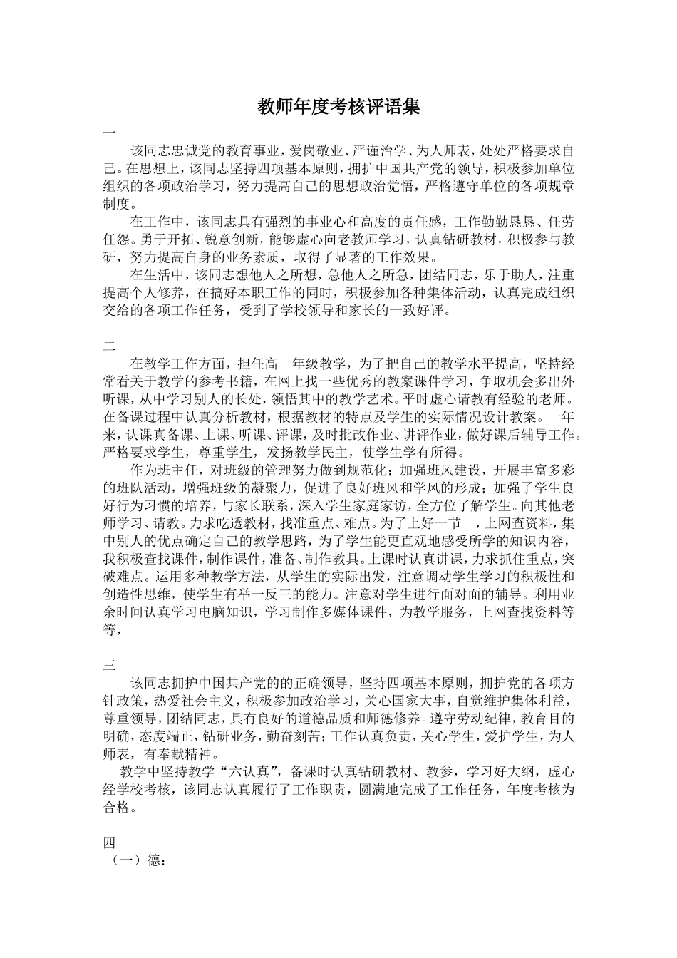 教师年度考核评语集_第1页