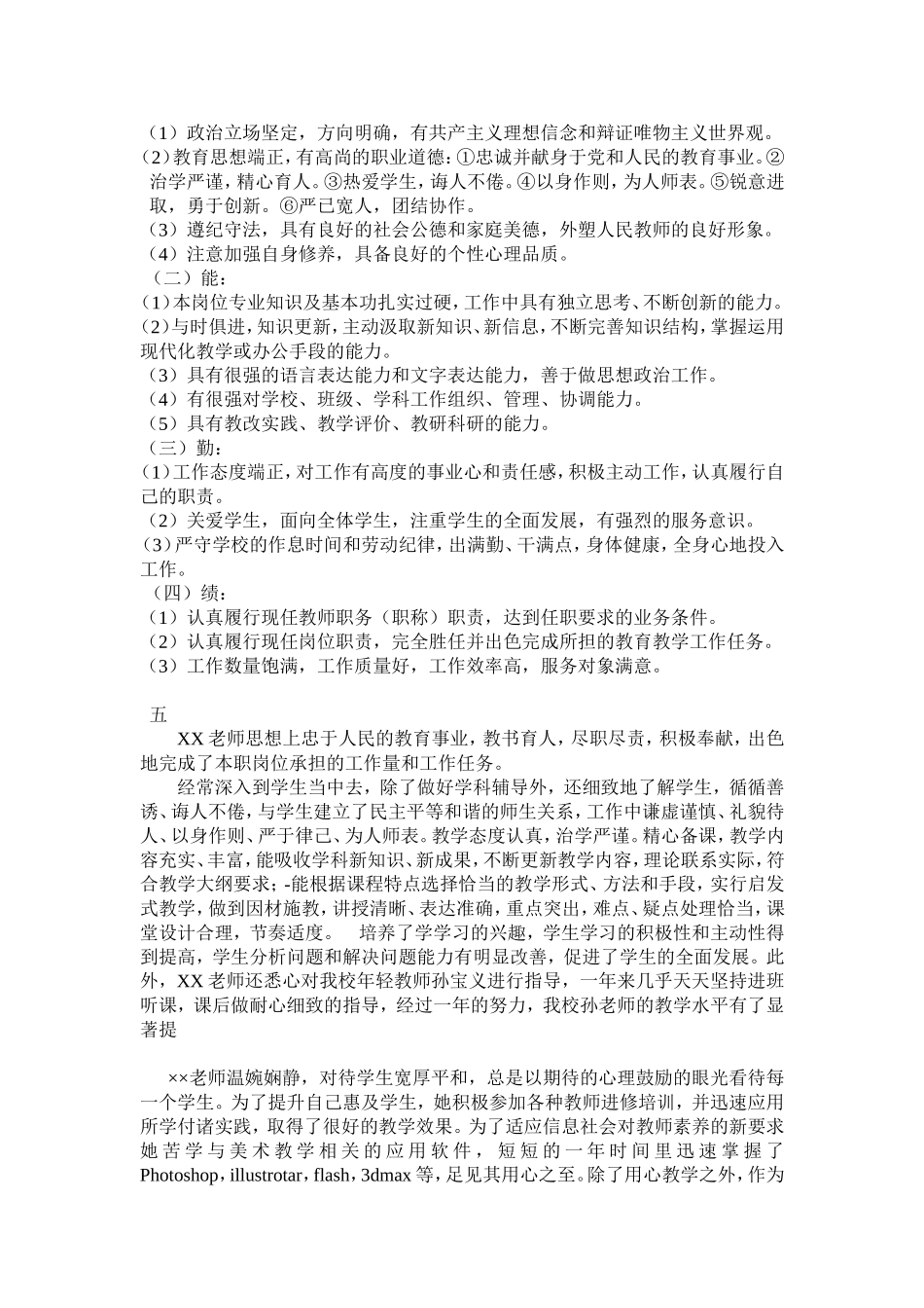 教师年度考核评语集_第2页