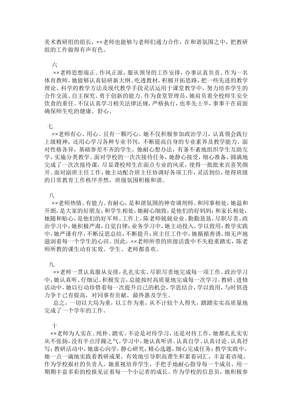 教师年度考核评语集_第3页