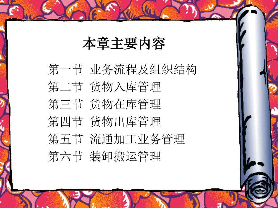 物流仓储业务流程管理_第2页