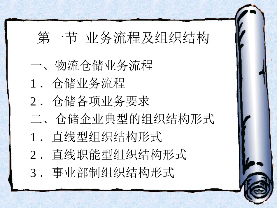 物流仓储业务流程管理_第3页