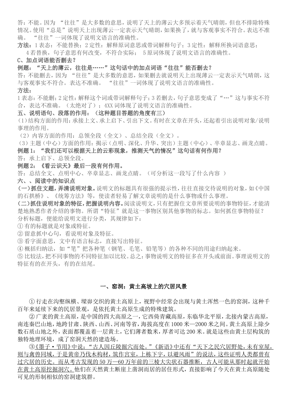 中考说明文知识点梳理_第2页