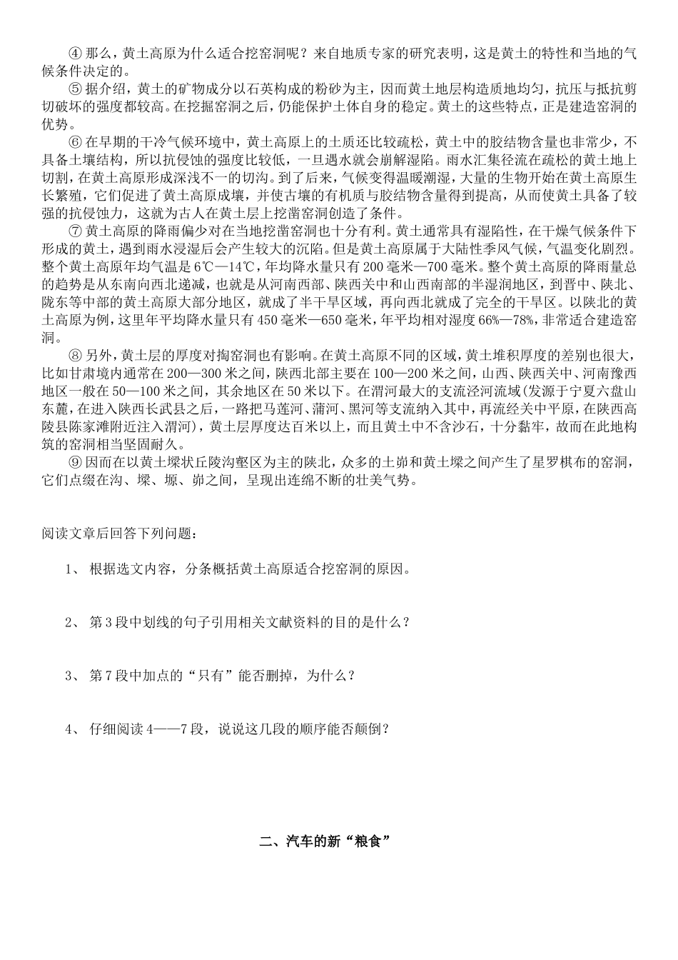 中考说明文知识点梳理_第3页