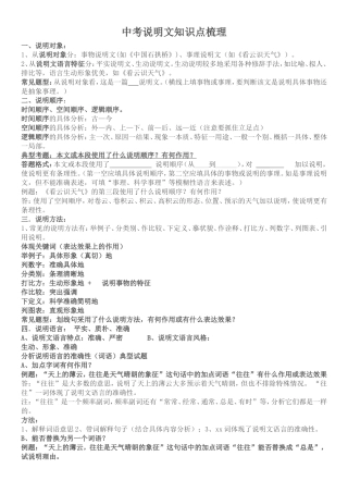 中考说明文知识点梳理