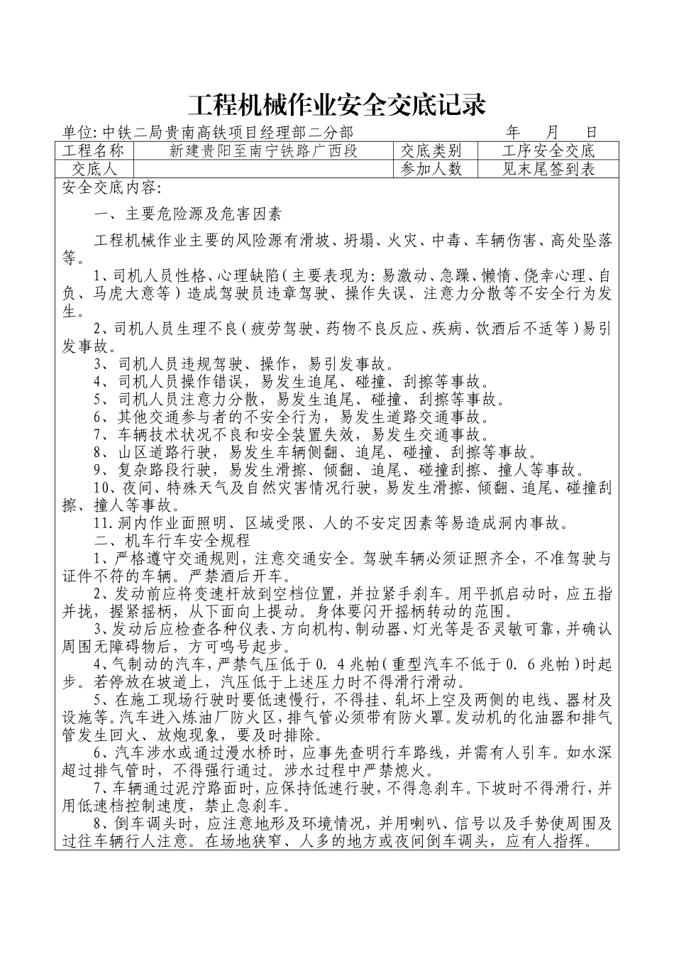 工程机械作业安全交底_第1页