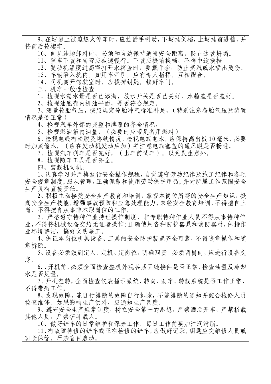 工程机械作业安全交底_第2页