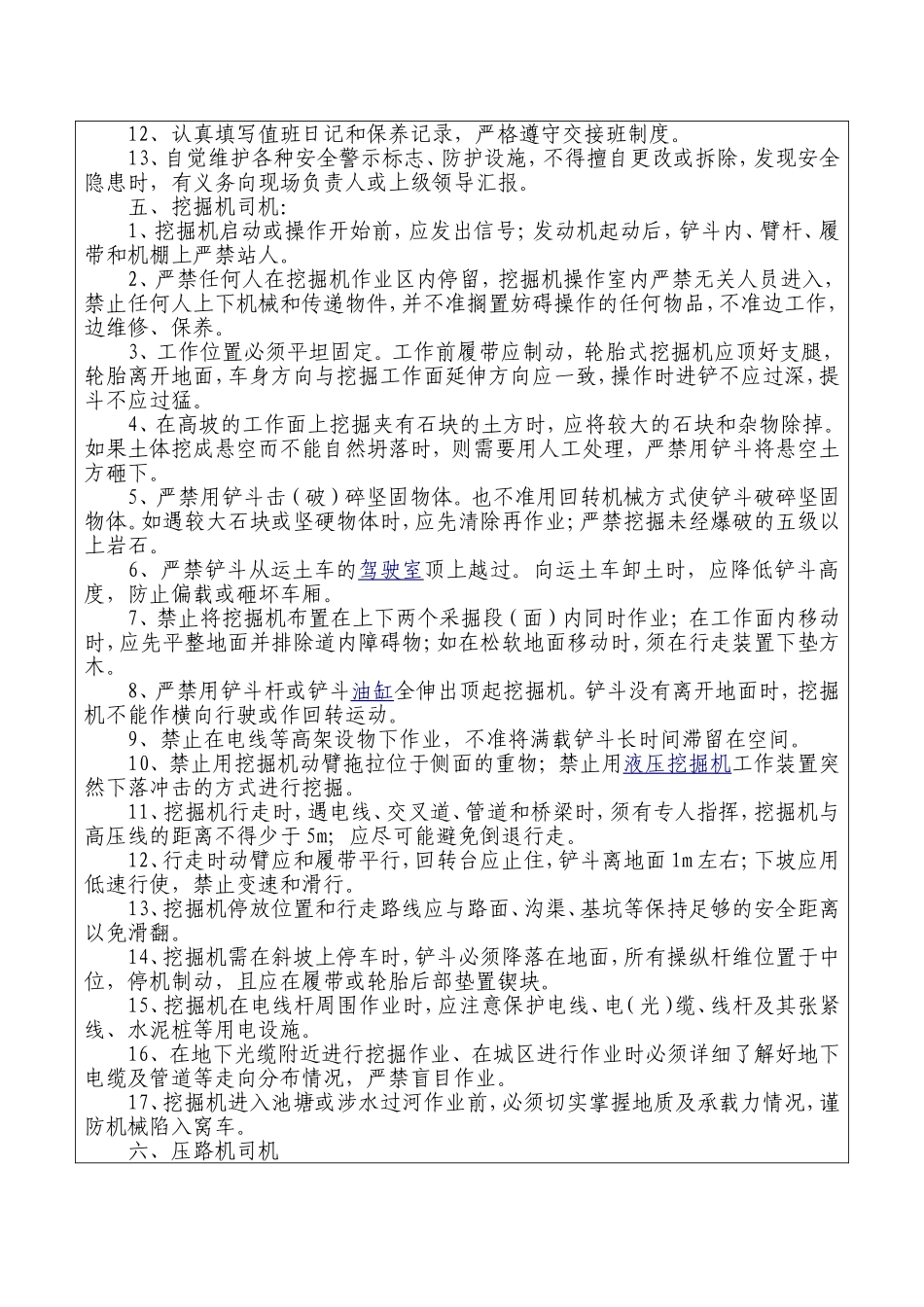 工程机械作业安全交底_第3页