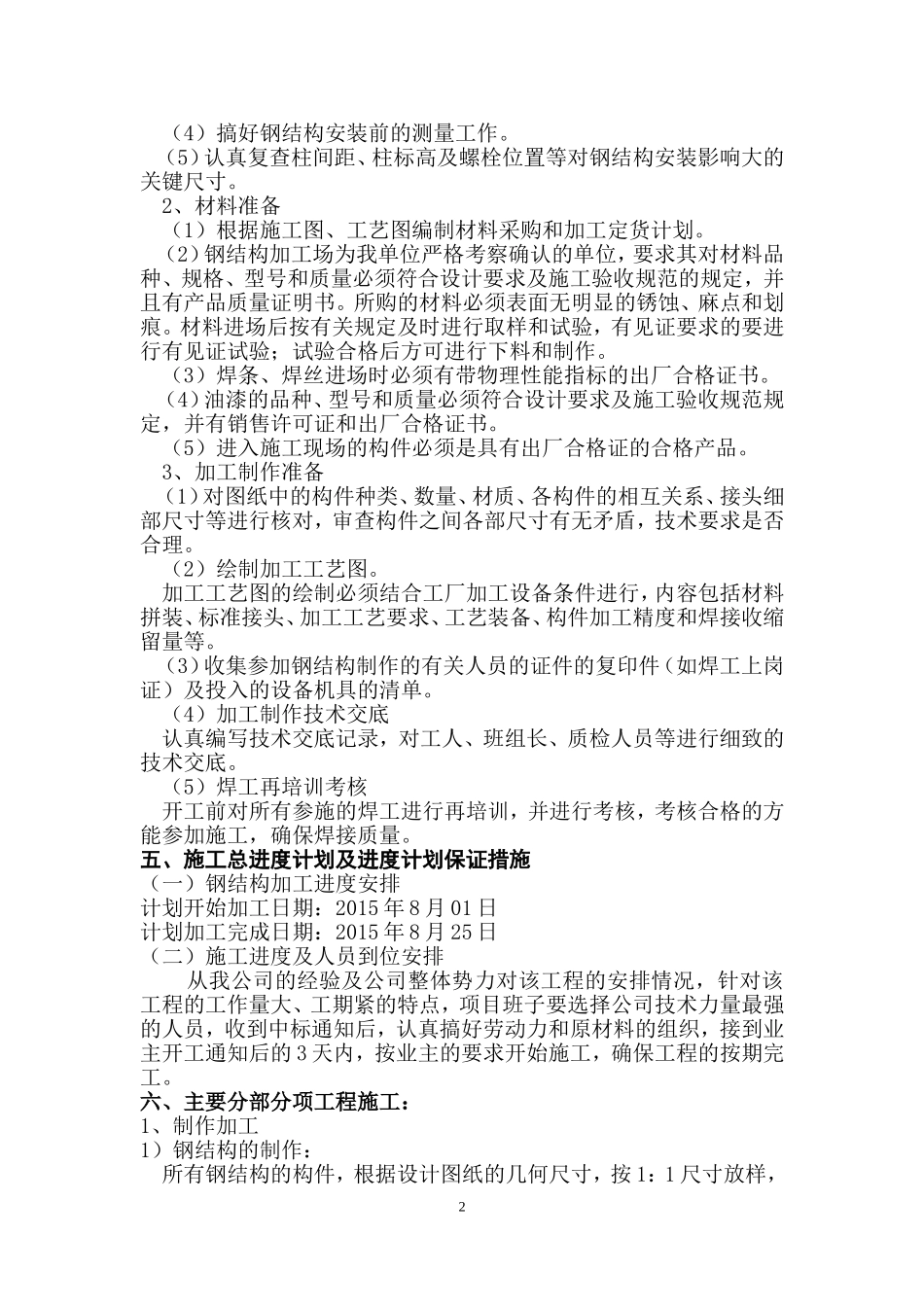 钢结构加工专项施工方案_第2页