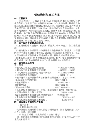 钢结构加工专项施工方案