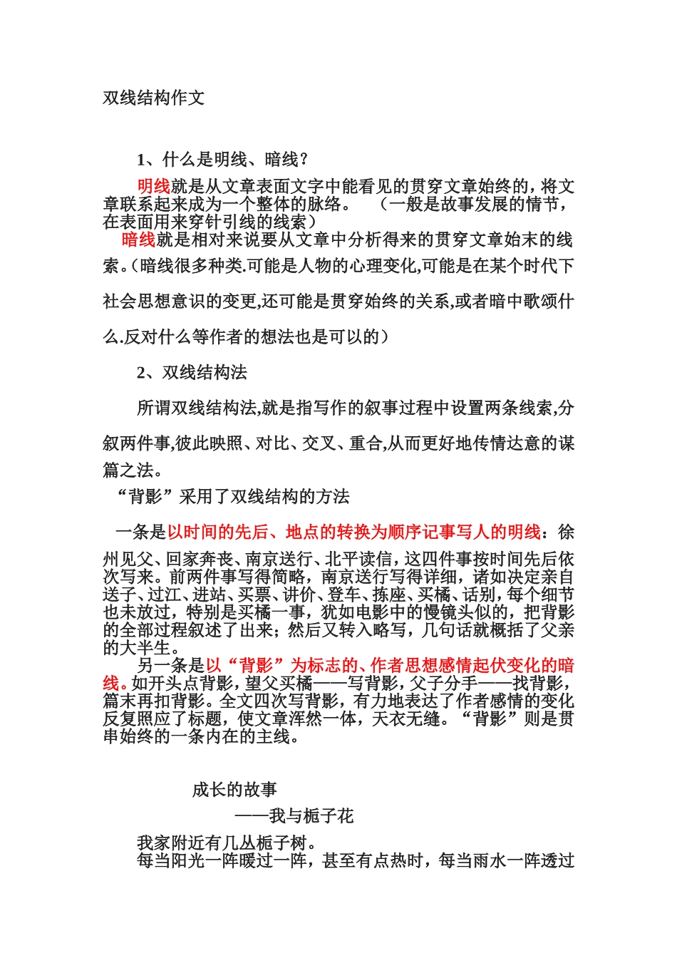 双线结构作文_第1页