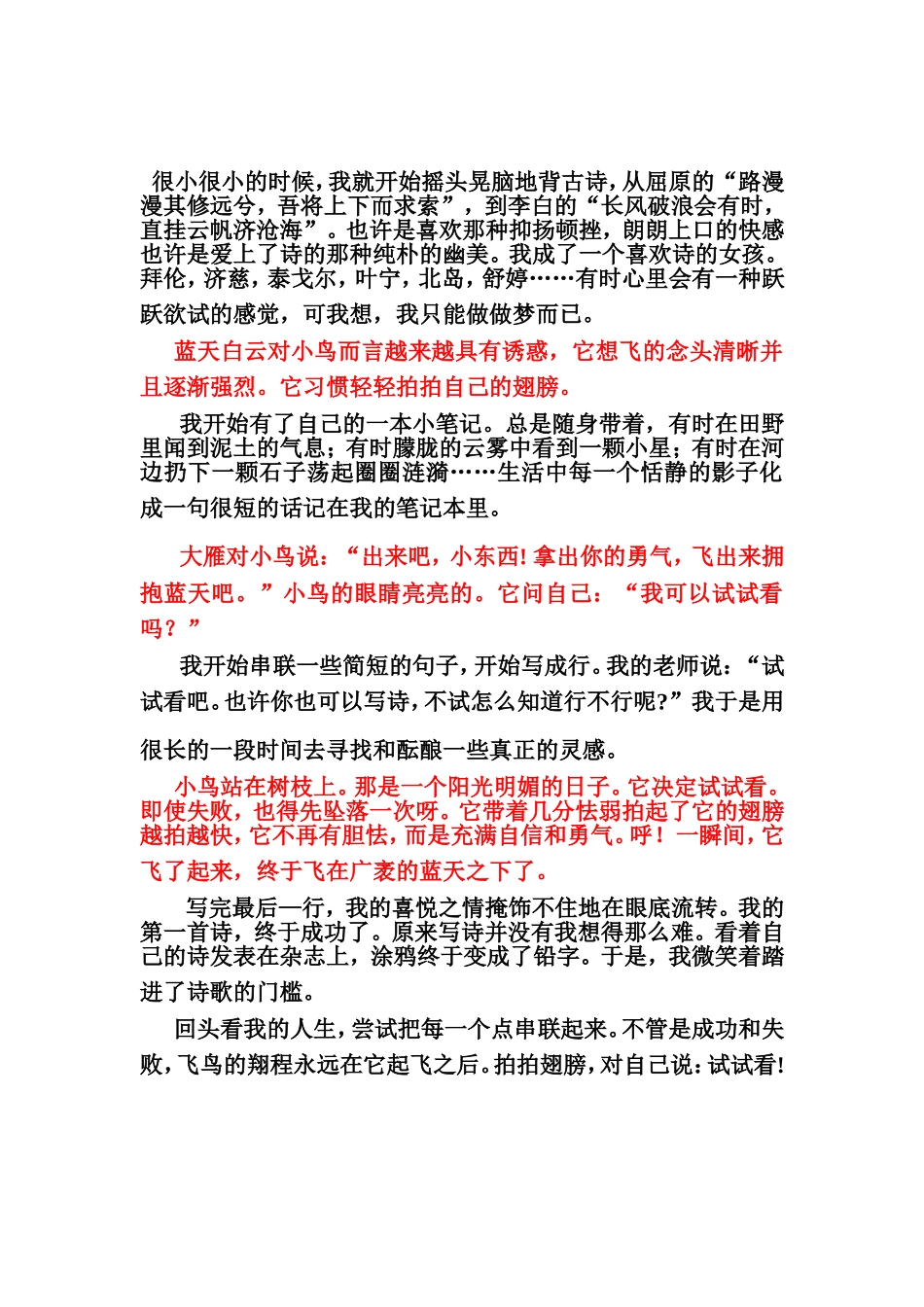 双线结构作文_第3页