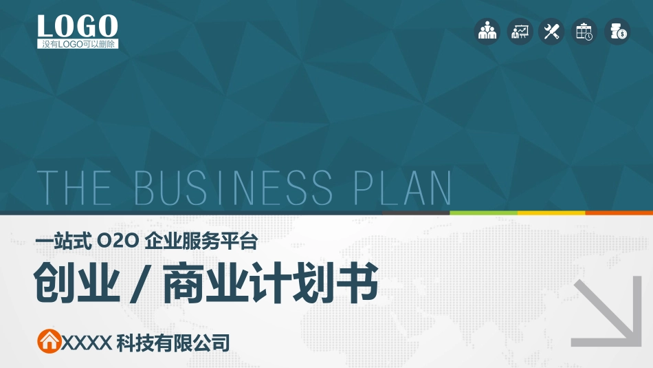 完整商业计划书模版_第1页