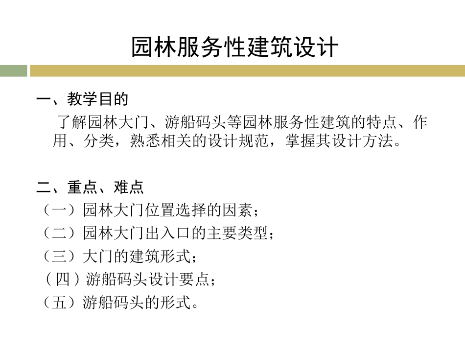 某游船码头设计方案分析_第1页