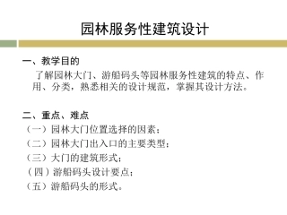 某游船码头设计方案分析