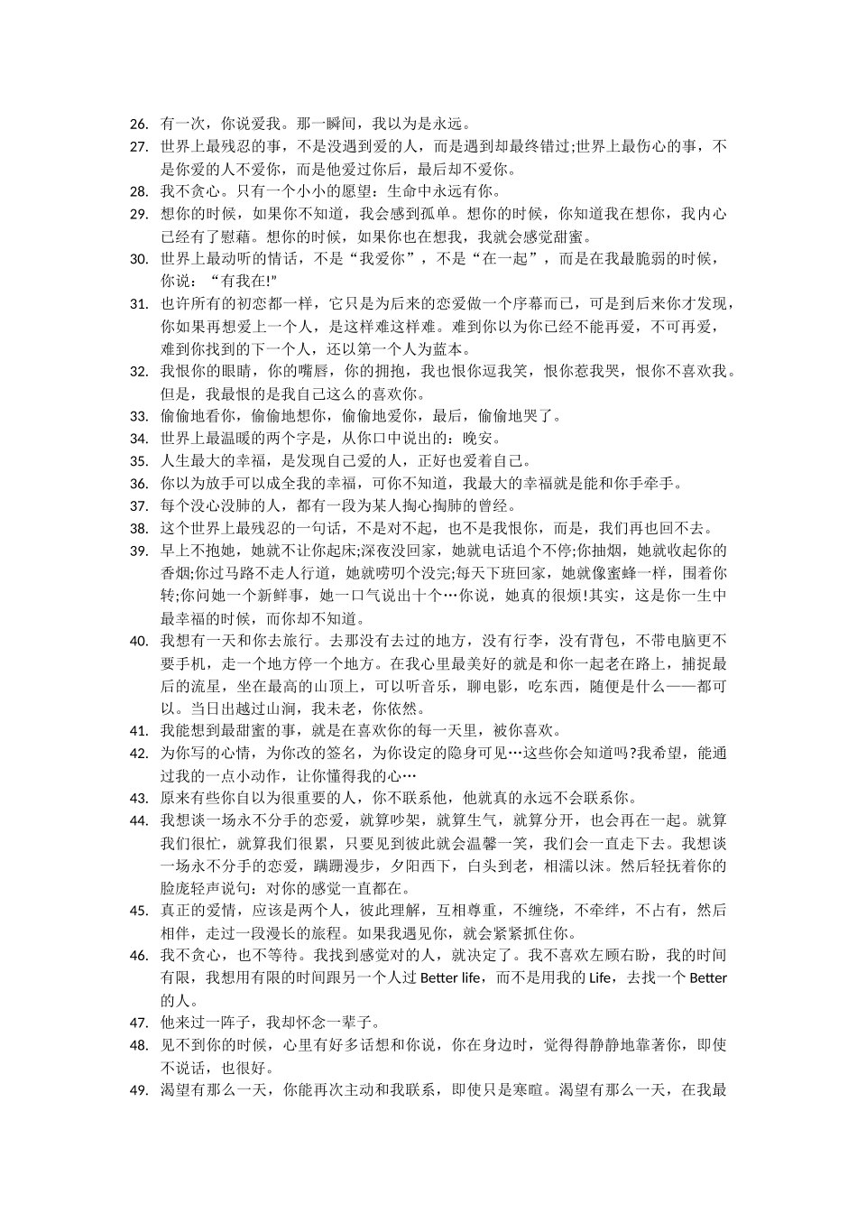 写给女朋友的情书短文_第2页