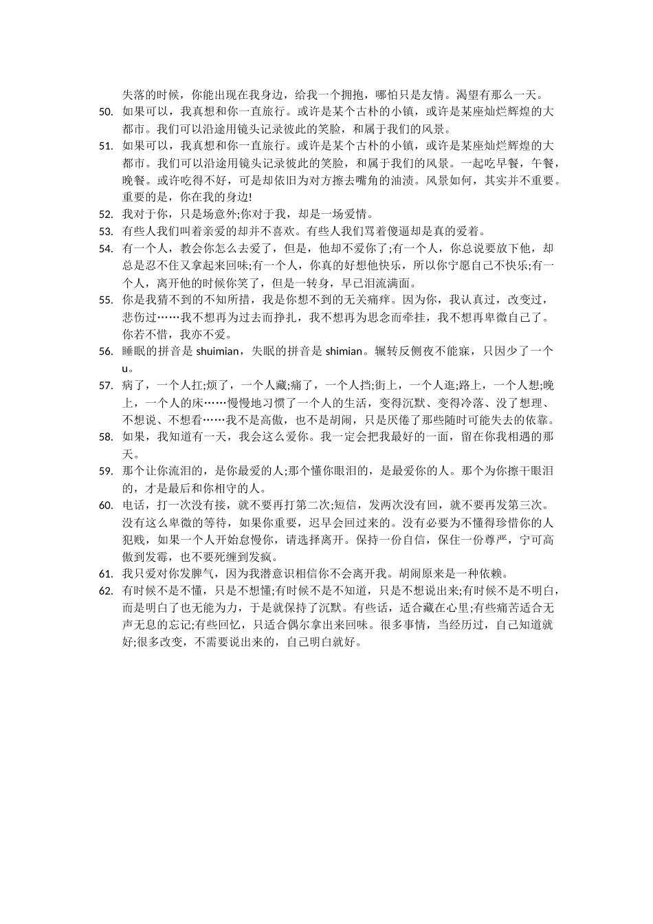 写给女朋友的情书短文_第3页