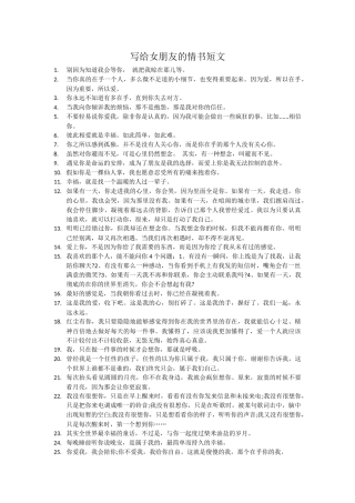 写给女朋友的情书短文