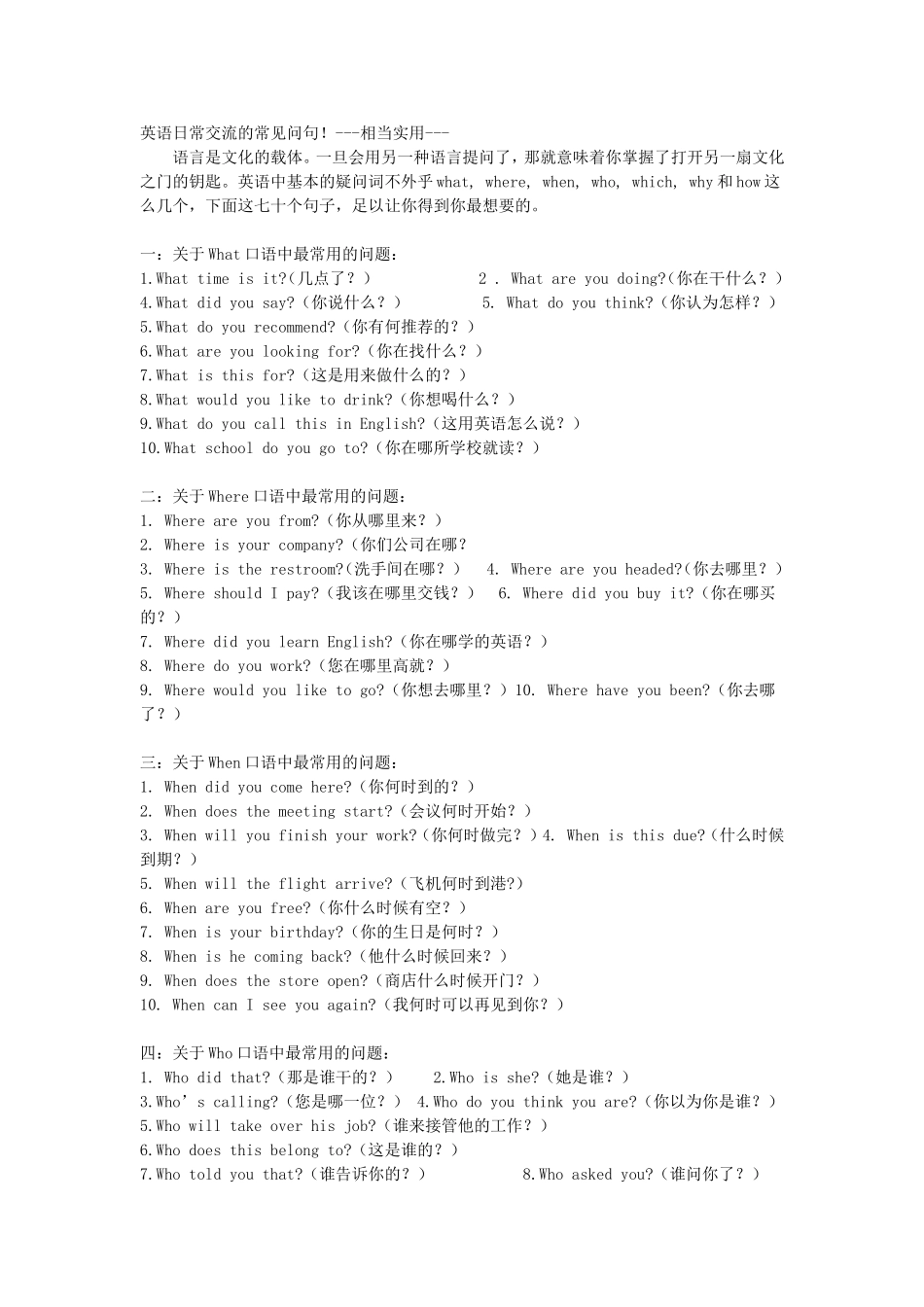 英语日常交流的常见问句_第1页