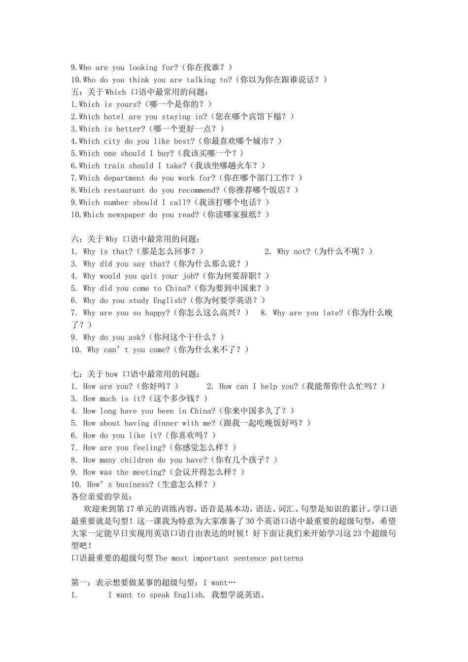 英语日常交流的常见问句_第2页