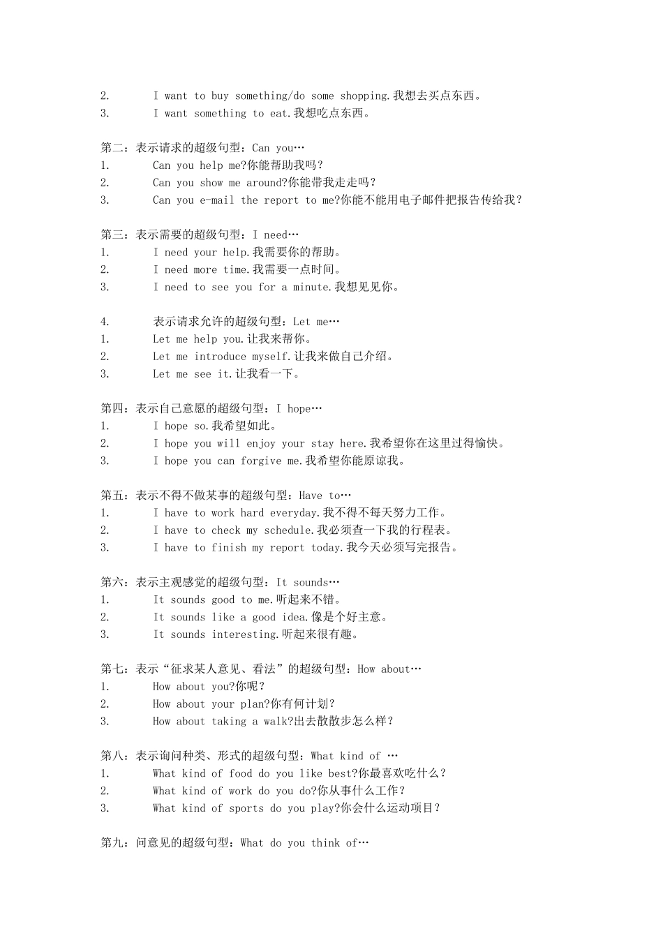 英语日常交流的常见问句_第3页