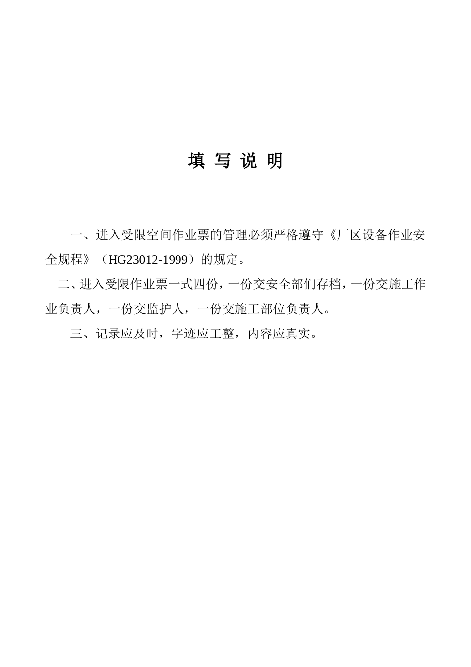 进入受限空间作业票(安监局)_第2页