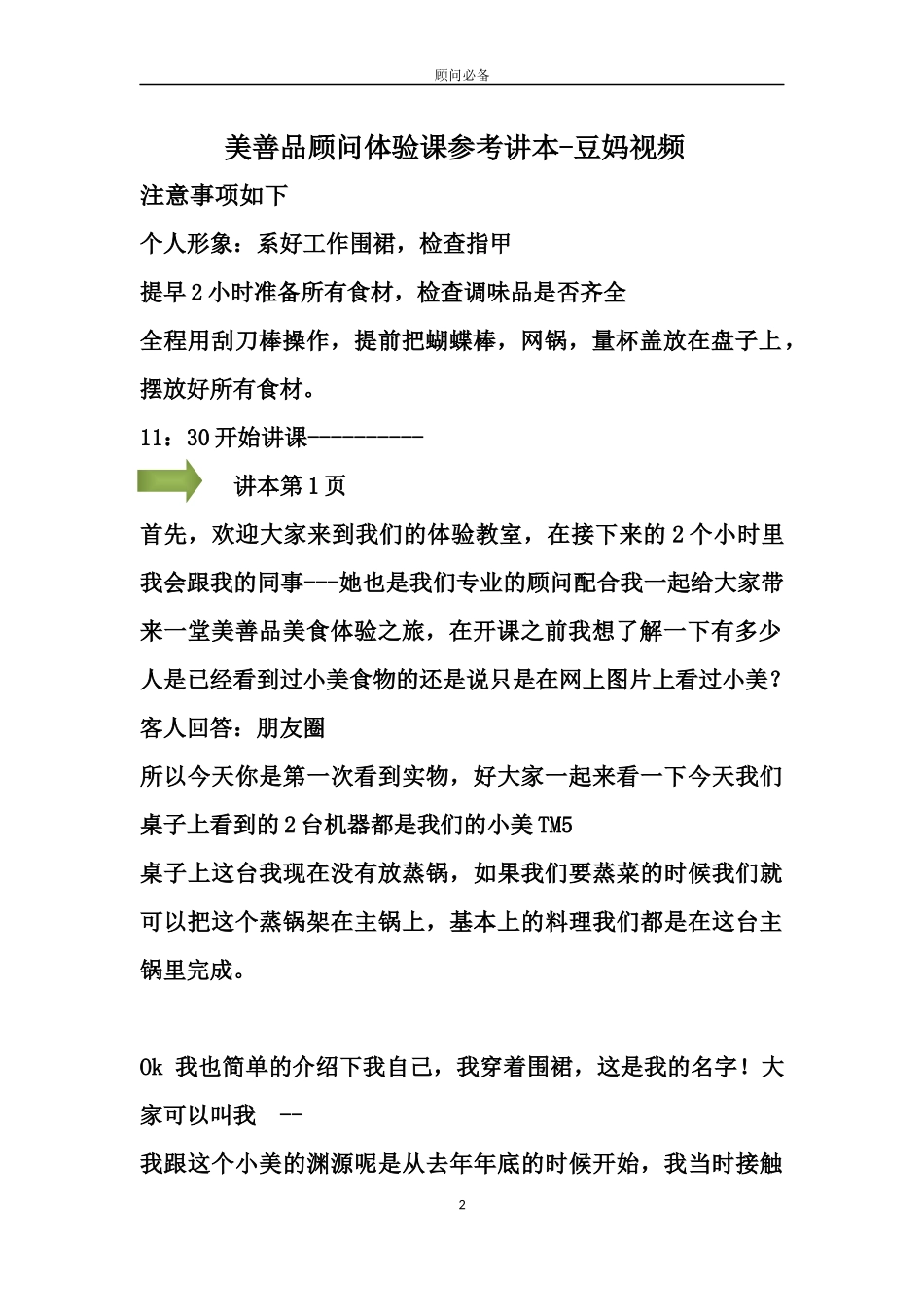 美善品顾问基础课内容_第2页