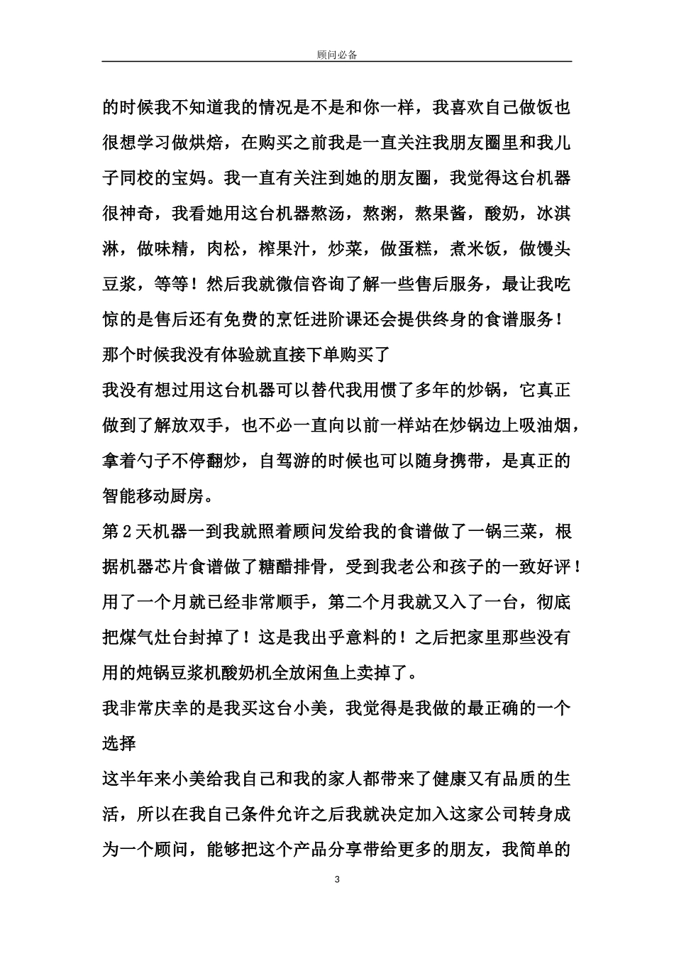 美善品顾问基础课内容_第3页