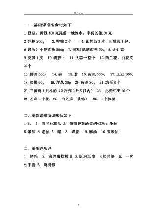 美善品顾问基础课内容