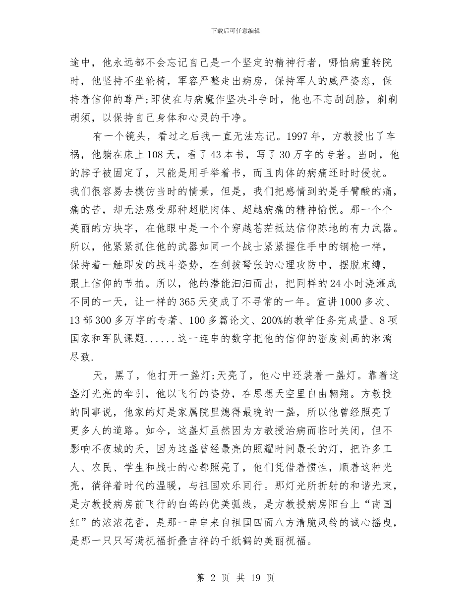 八一的演讲稿：信仰与八一精彩演讲材料5篇汇编_第2页