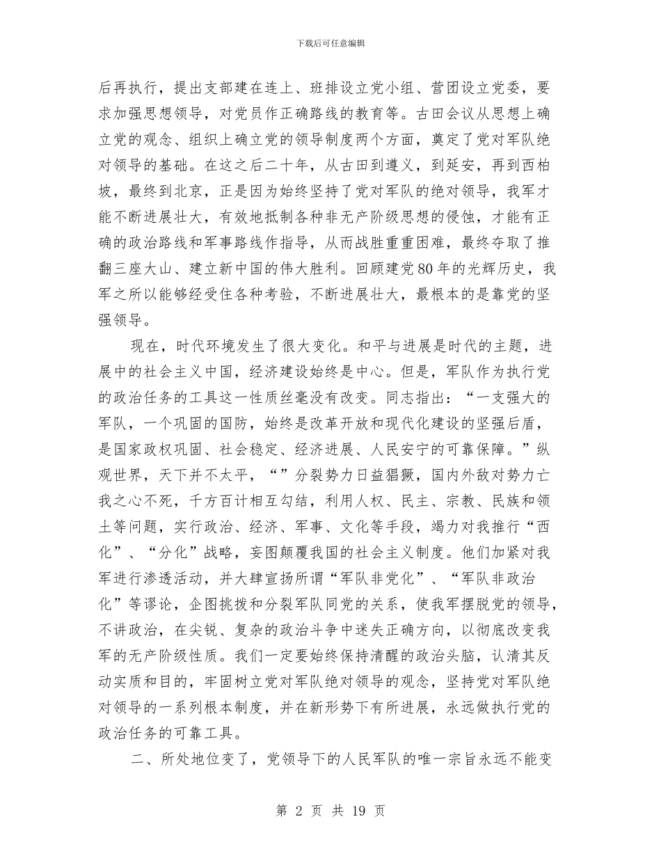 八一精彩演讲材料5篇与八一节军人演讲稿汇编_第2页