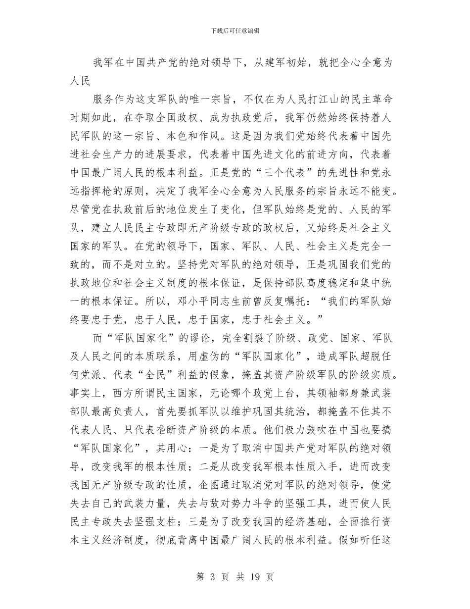 八一精彩演讲材料5篇与八一节军人演讲稿汇编_第3页