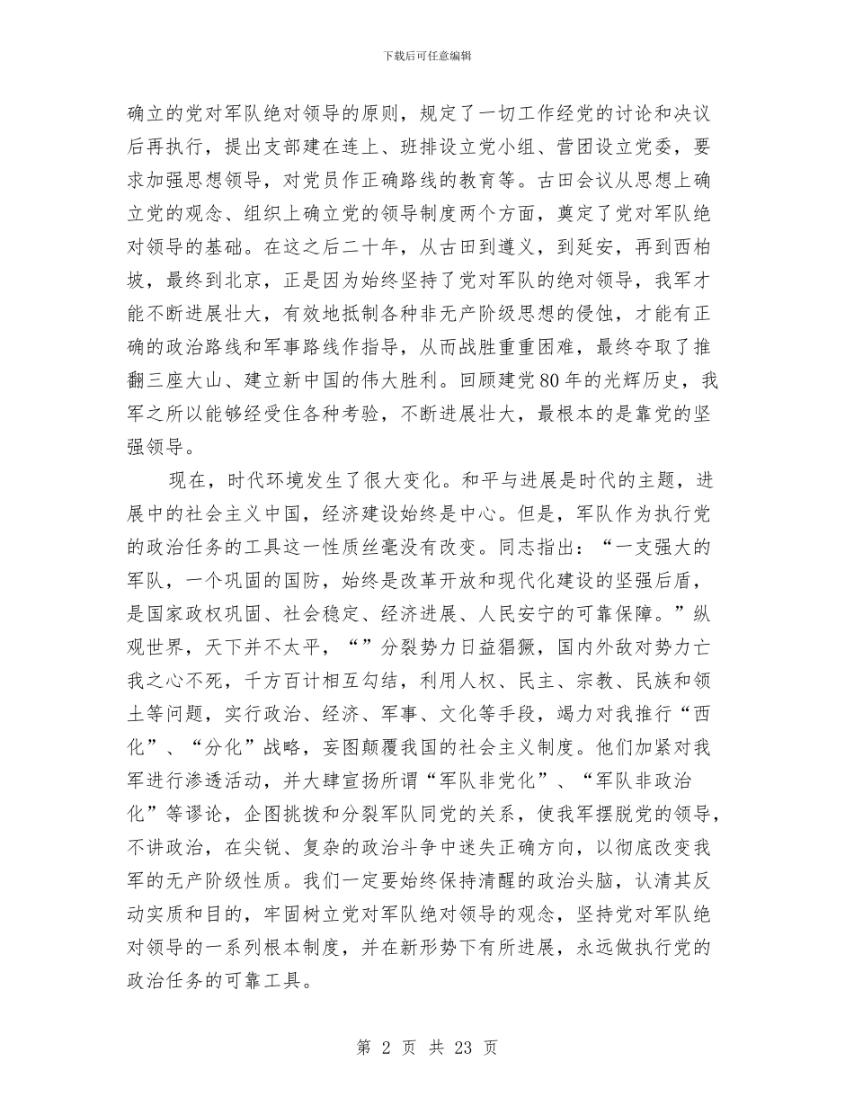八一精彩演讲材料5篇与八一节座谈会讲话稿三则汇编_第2页