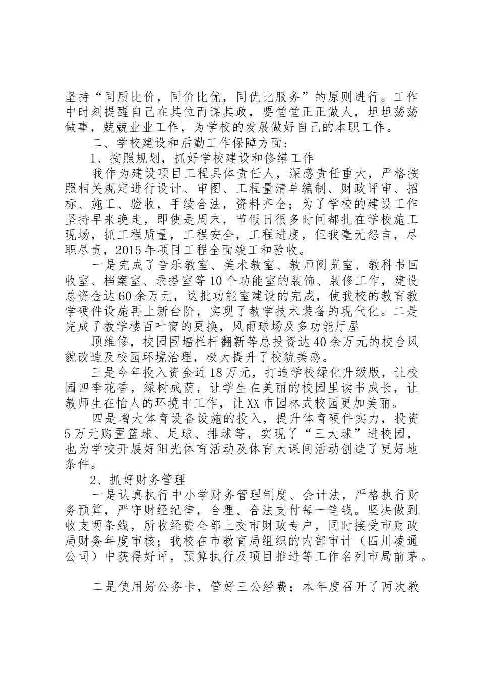 20XX年尹刚述职报告(1)_第2页