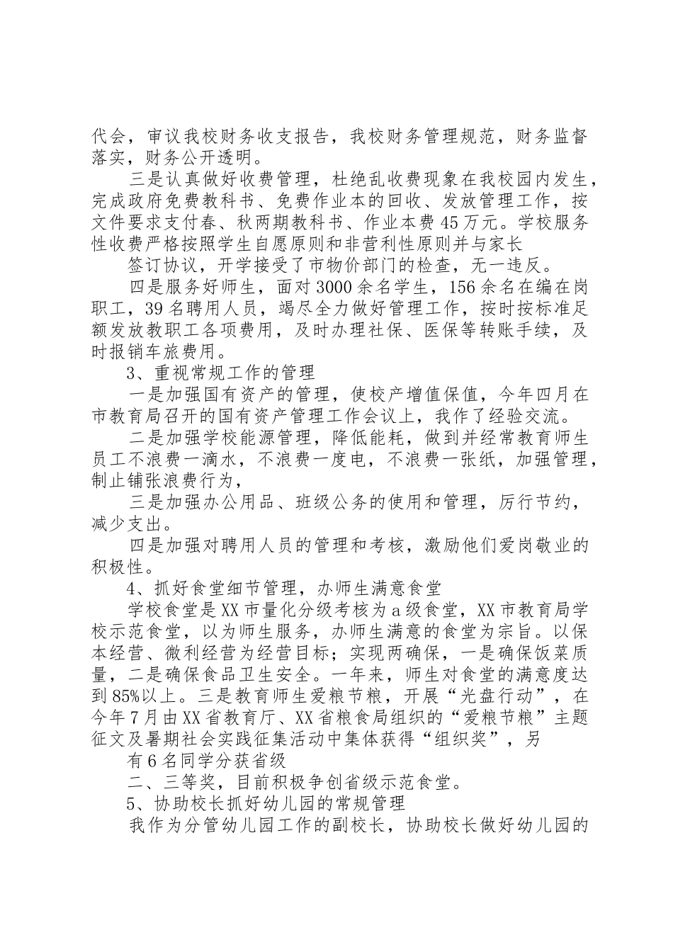 20XX年尹刚述职报告(1)_第3页