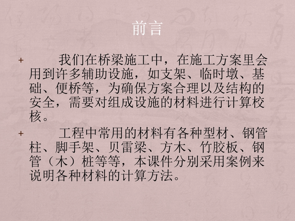 桥梁施工中常用的计算项目及方法_第2页