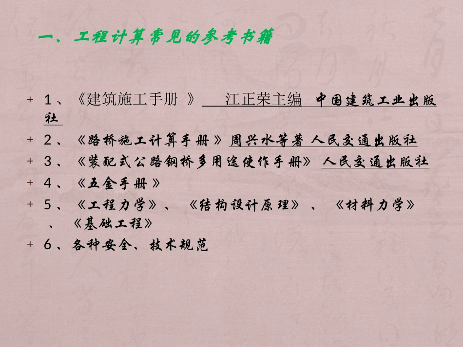 桥梁施工中常用的计算项目及方法_第3页