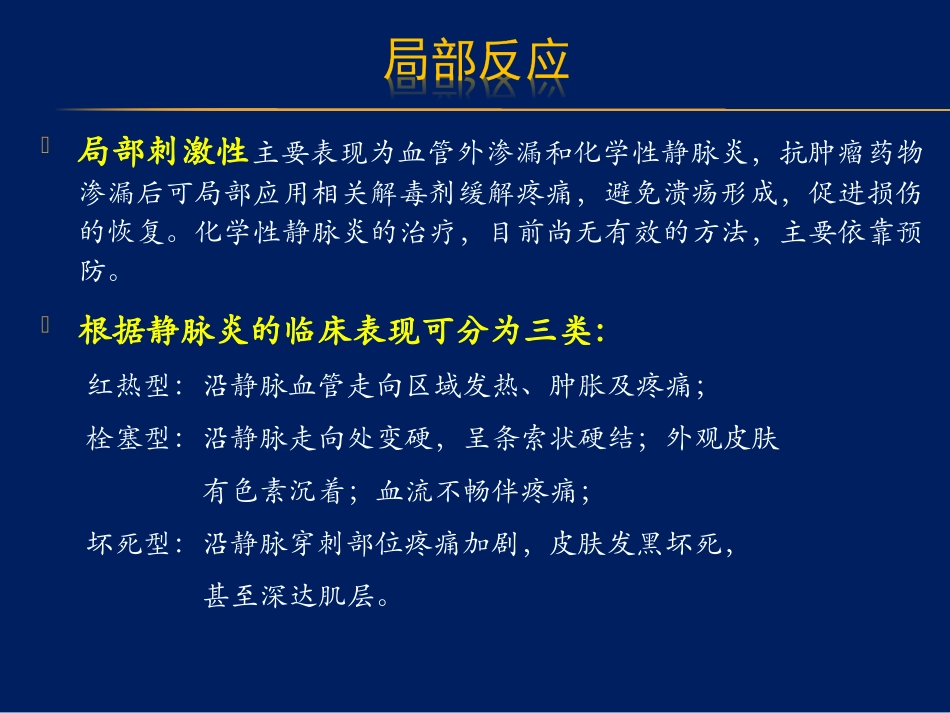 抗肿瘤药物不良反应及处理_第3页