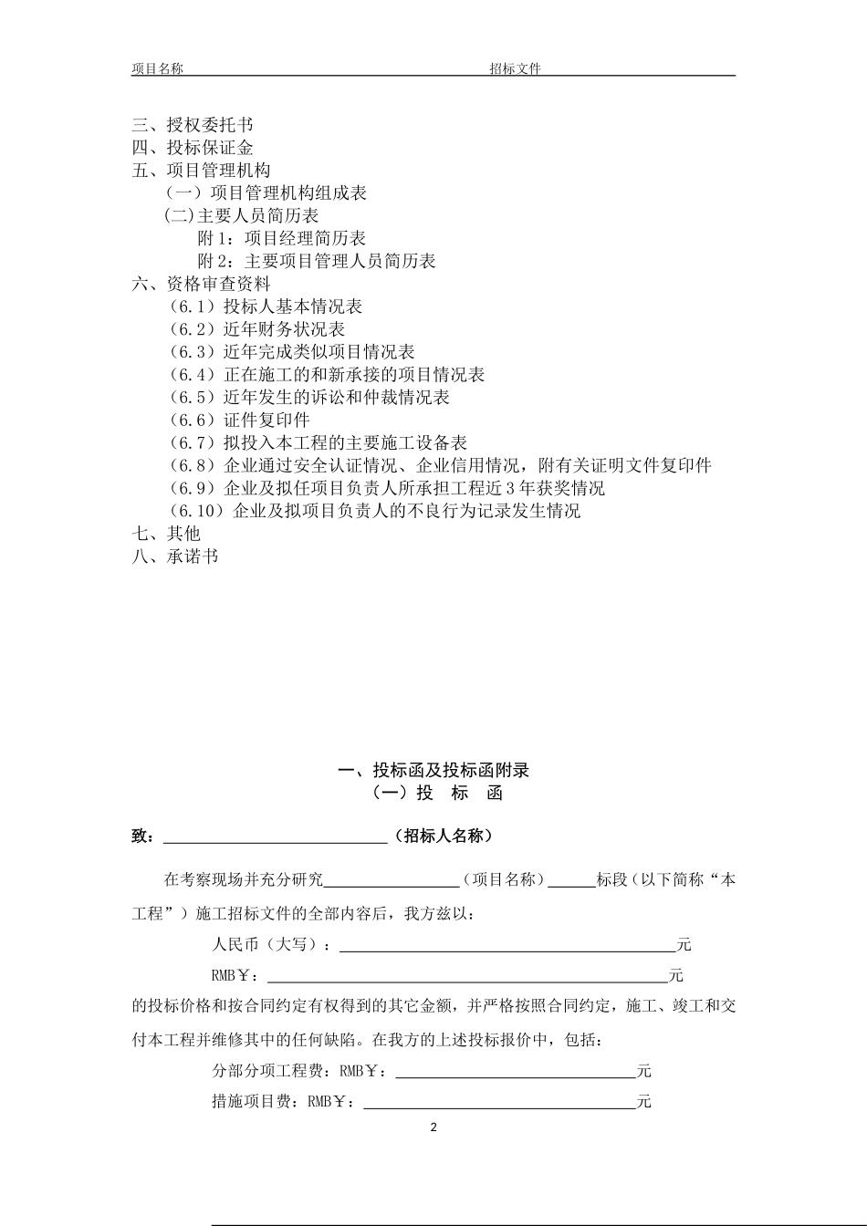 投标函标准格式(参考)_第2页