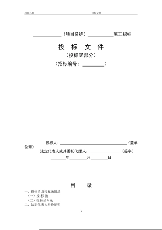投标函标准格式(参考)