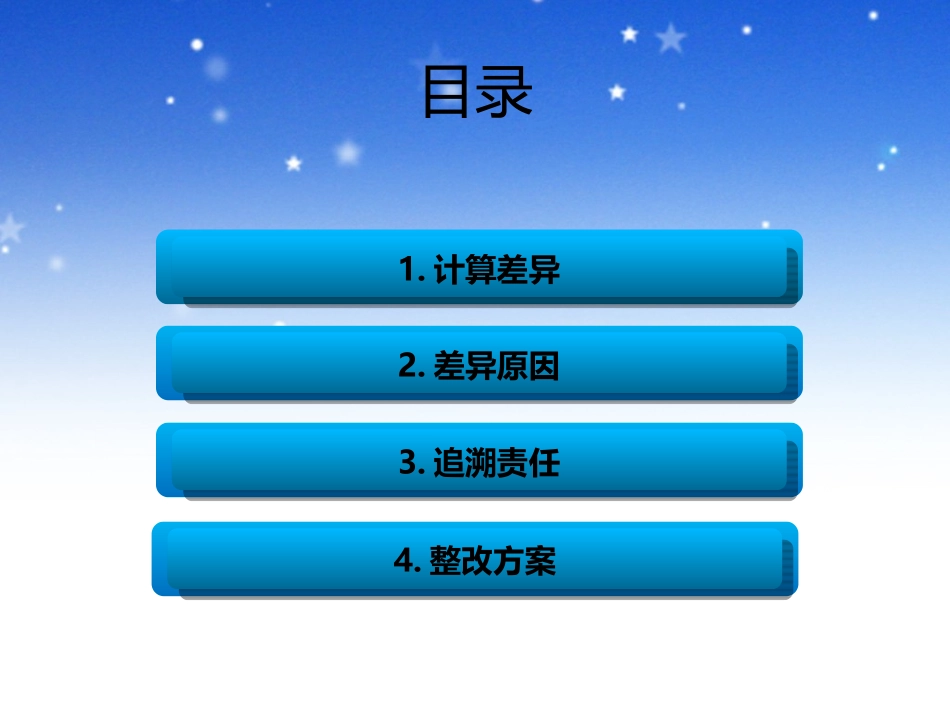 预算差异分析_第2页