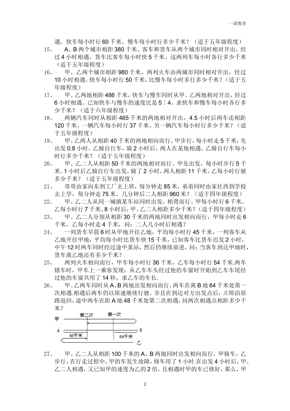 应用题-追及问题_第2页