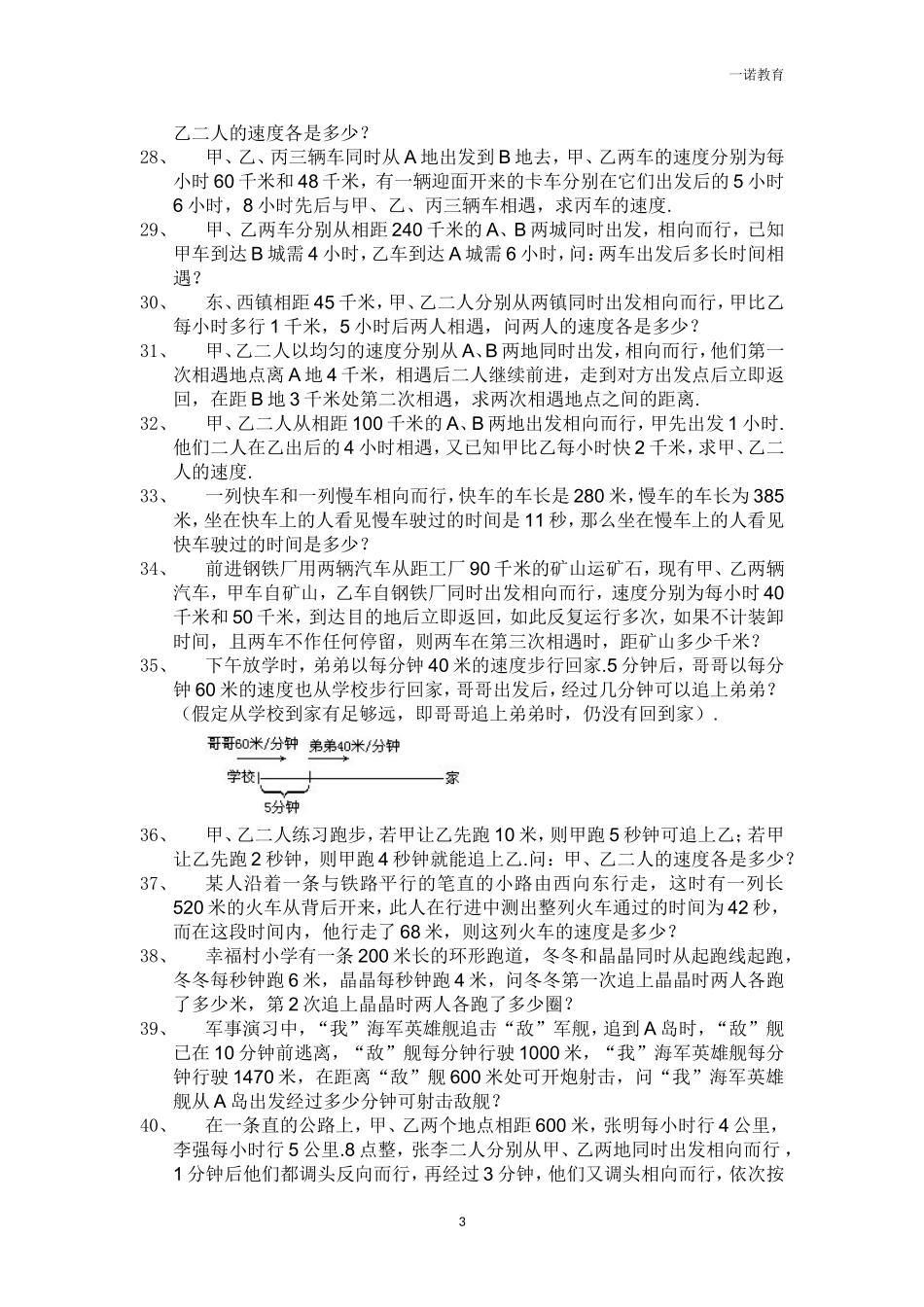 应用题-追及问题_第3页