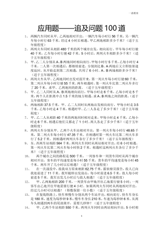 应用题-追及问题