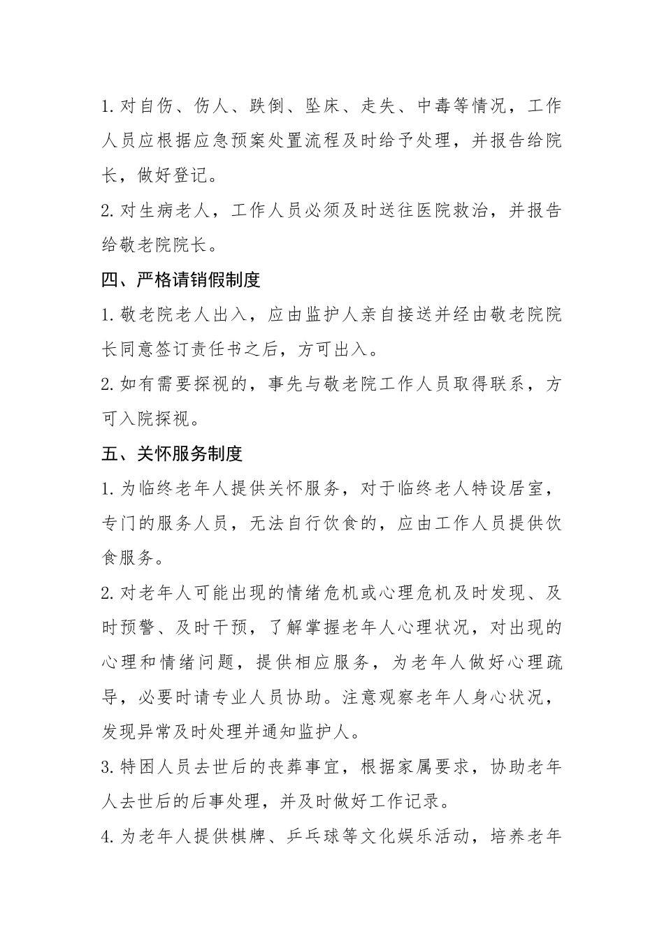 敬老院各项规章制度_第3页