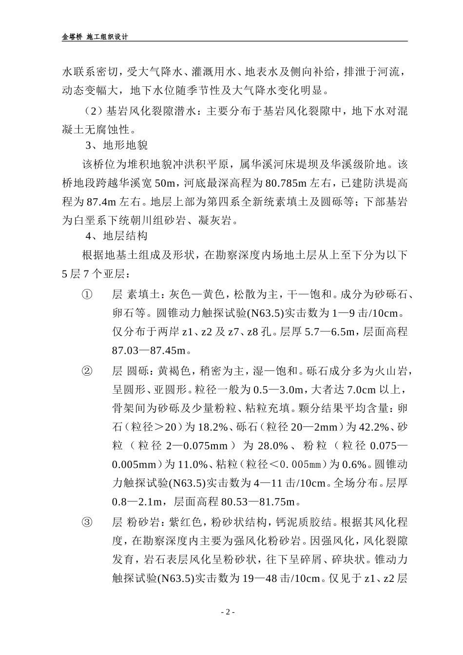 连续梁桥施工组织设计(1)_第2页