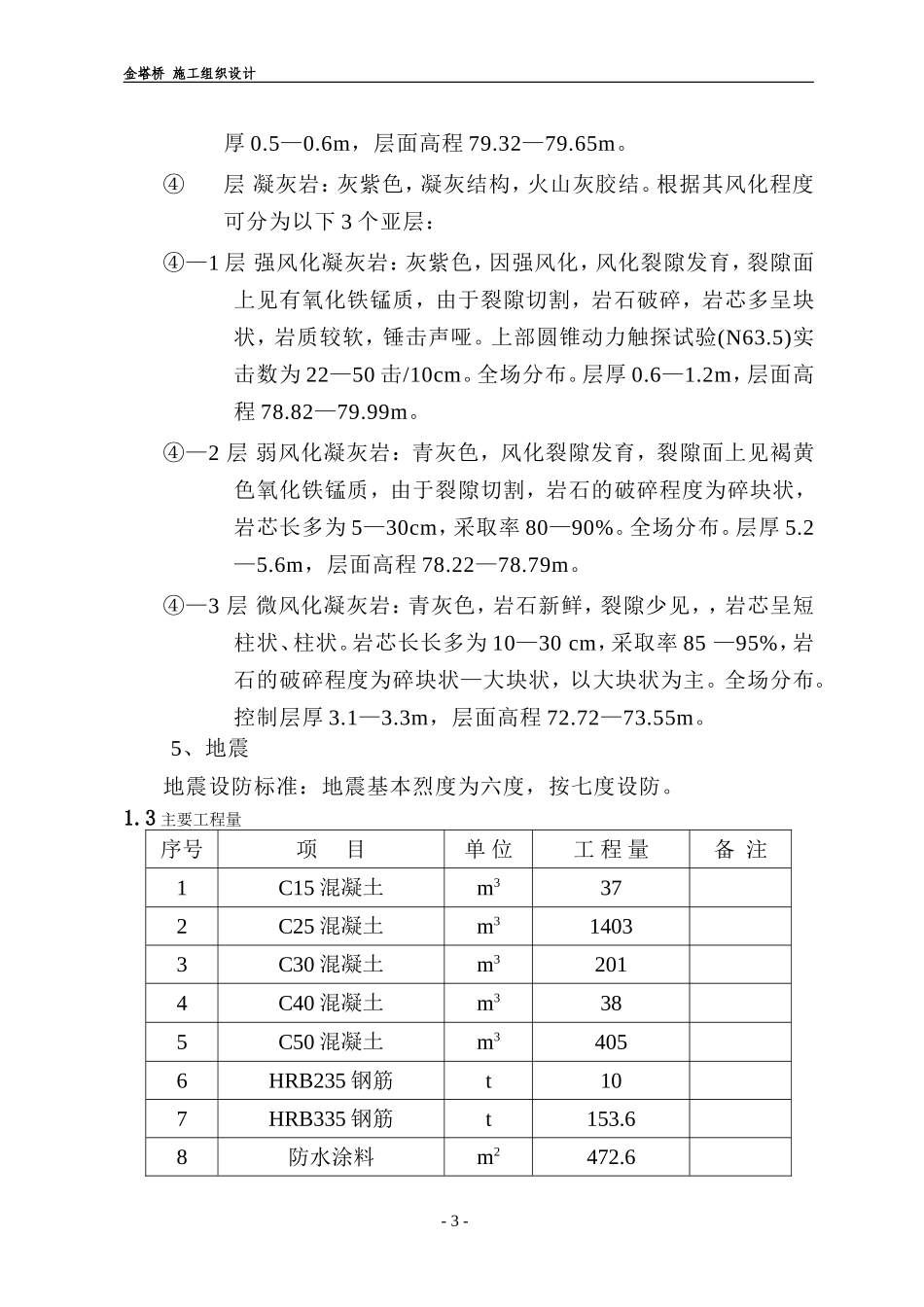 连续梁桥施工组织设计(1)_第3页