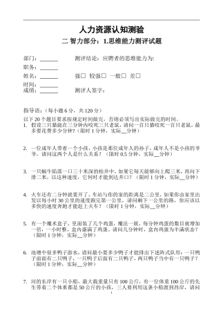 人才测评之思维能力测试题