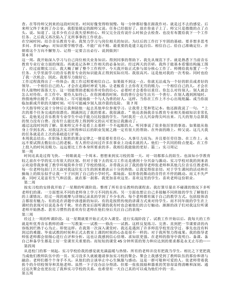 音乐老师实习周记_第2页