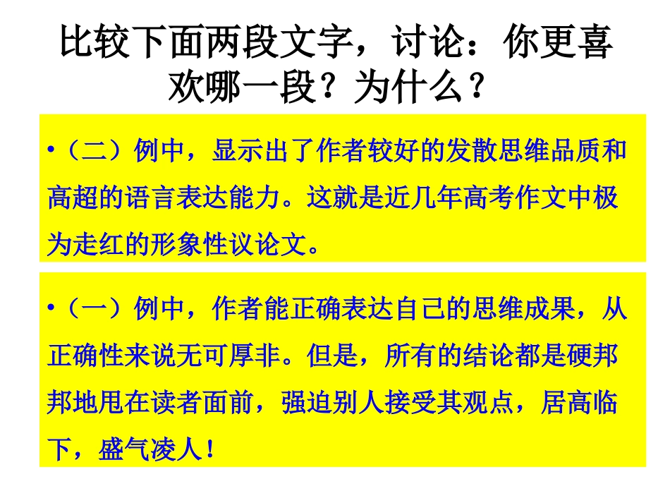 议论文形象化说理_第2页